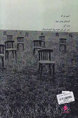 در ازدحام تنهایان